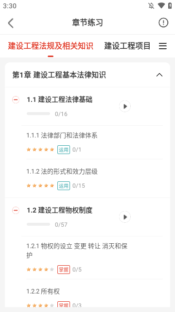 233网校APP