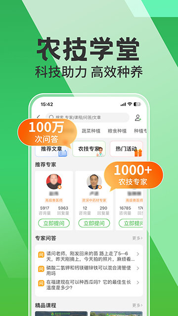 惠农网APP