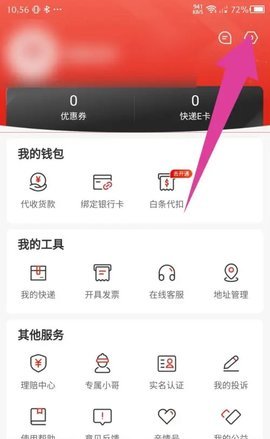 京东快递
