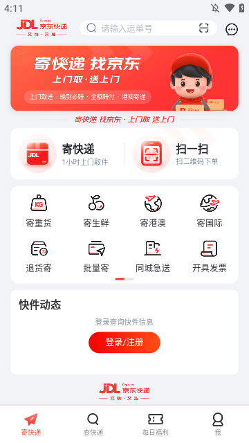京东快递