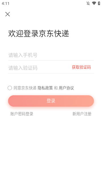 京东快递APP