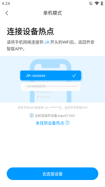 乔安智联APP