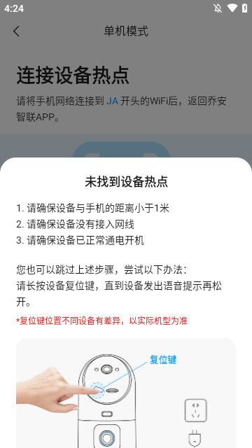 乔安智联APP