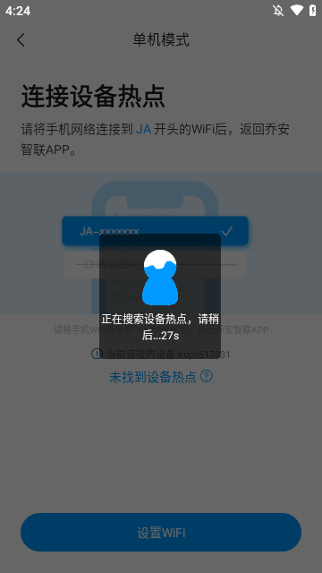 乔安智联APP