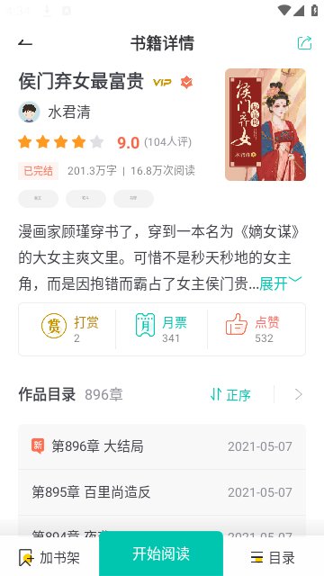 每晚小说