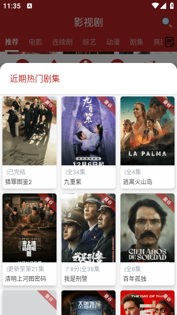 全剧得