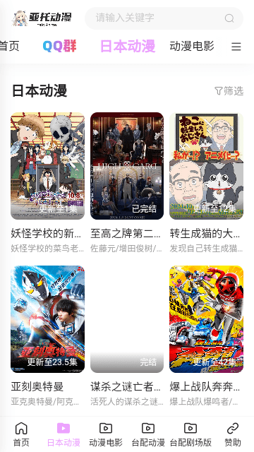 亚托动漫