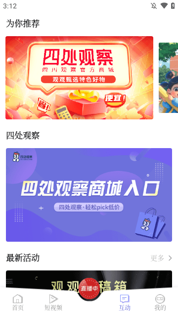 四川观察APP