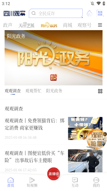 四川观察APP