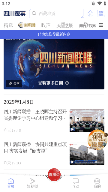 四川观察APP