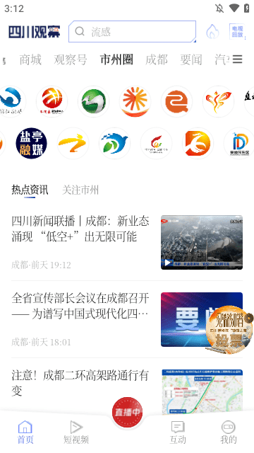 四川观察APP