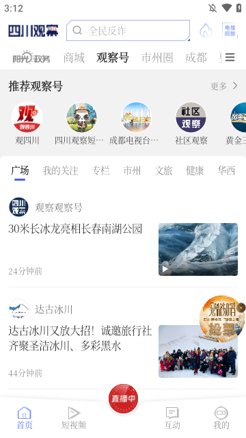 四川观察APP