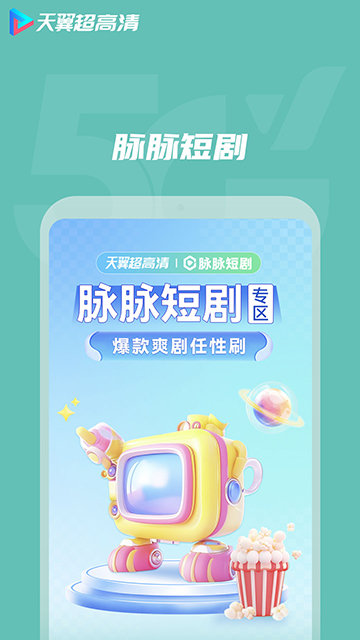 天翼超高清APP