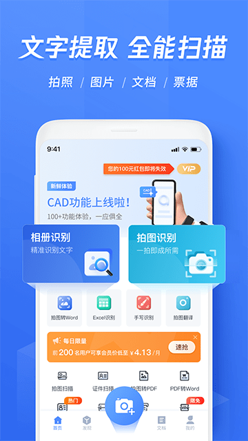 迅捷文字识别APP