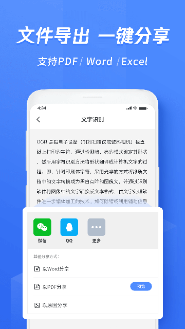 迅捷文字识别APP