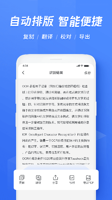 迅捷文字识别APP