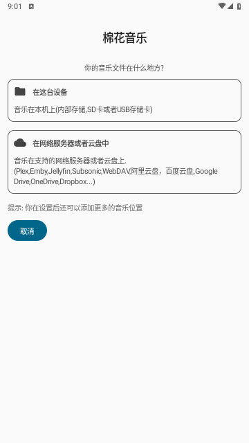 棉花音乐app