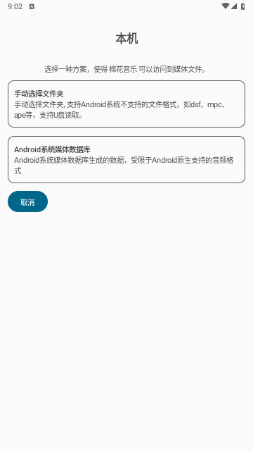 棉花音乐app