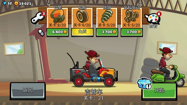 登山赛车2免费充值版