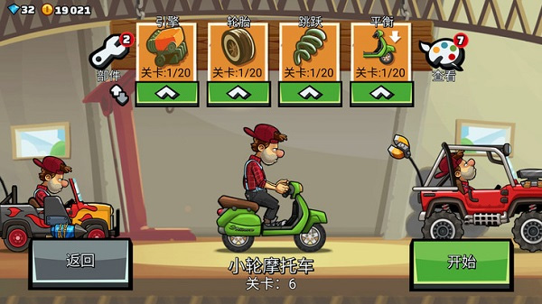 登山赛车2免费充值版