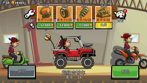 登山赛车2免费充值版