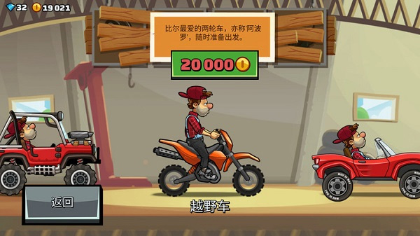 登山赛车2免费充值版