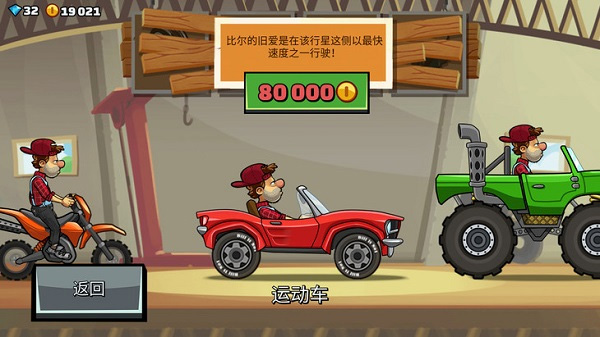 登山赛车2免费充值版