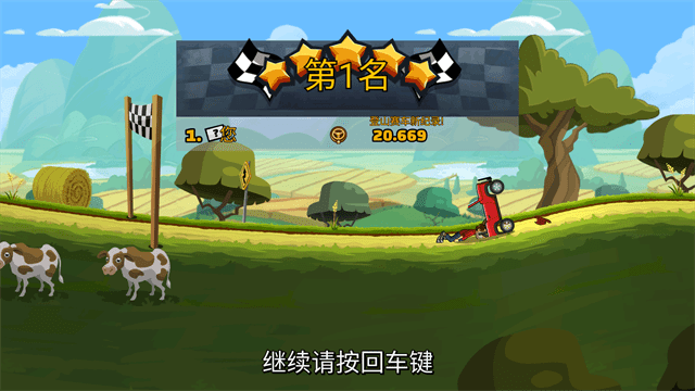 登山赛车2免费充值版