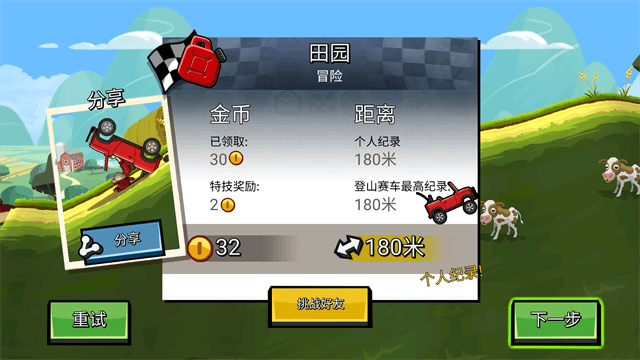 登山赛车2免费充值版