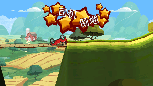 登山赛车2免费充值版