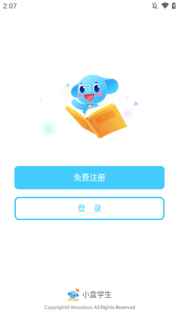 小盒学生