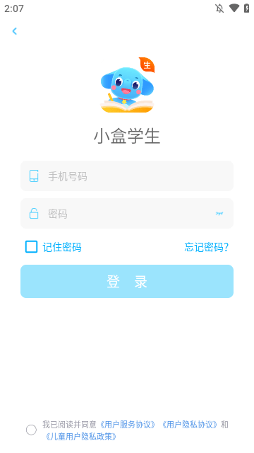 小盒学生APP