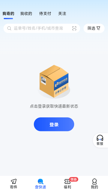 德邦快递APP