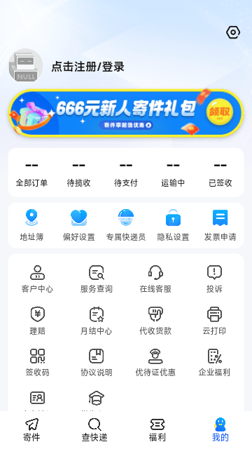 德邦快递APP