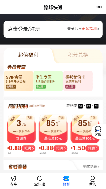 德邦快递APP