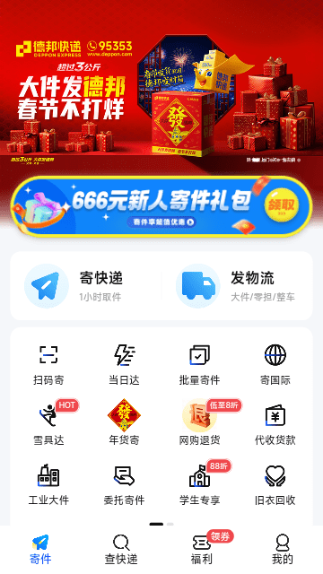 德邦快递APP