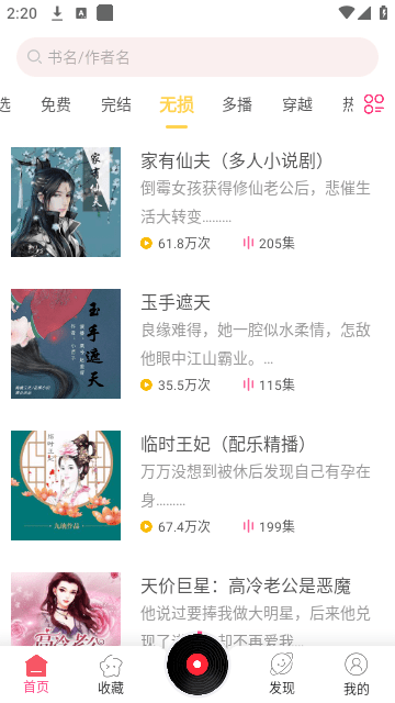 听书有声免费小说