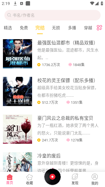 听书有声免费小说