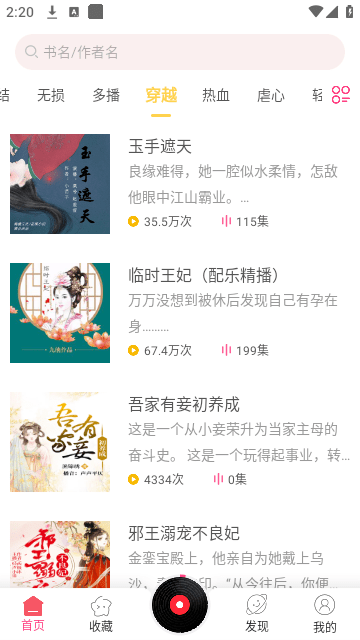 听书有声免费小说
