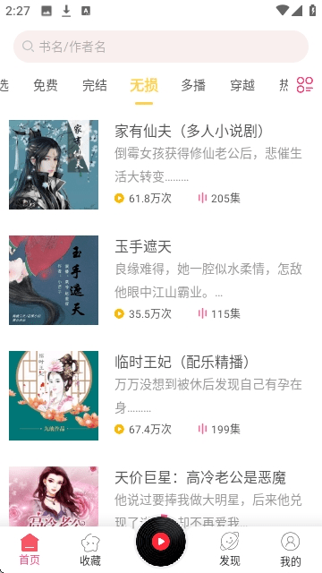 听书有声
