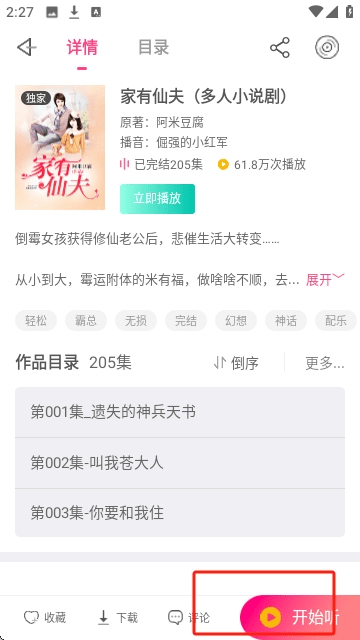 听书有声
