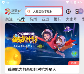 华数TV手机版