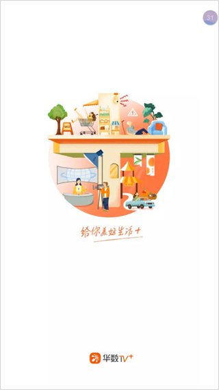 华数TV手机版