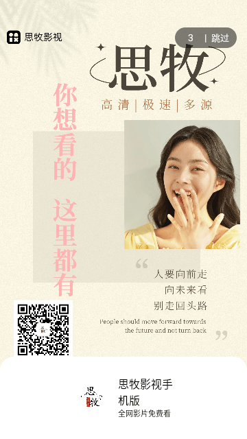 思牧影视手机版