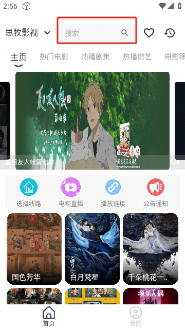 思牧影视手机版