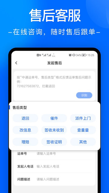 中通快递APP