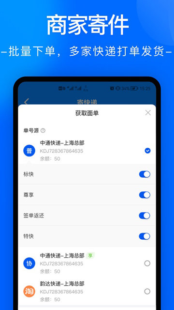 中通快递APP