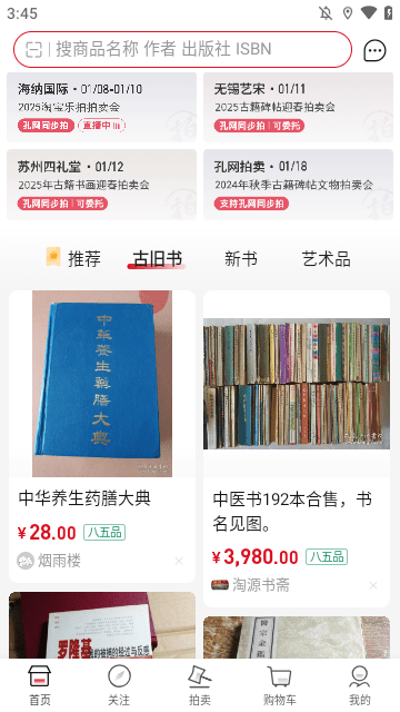 孔夫子旧书网APP