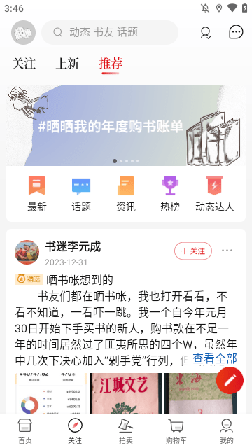 孔夫子旧书网APP