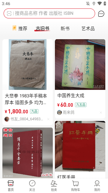 孔夫子旧书网APP